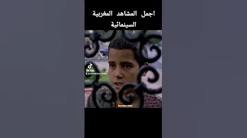 فيلم مغربي علي زاوا Film Marocain Ali Zaoua 