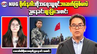 Evening News Myanmar: NUG Explains BNRA Camp Raids in Pale