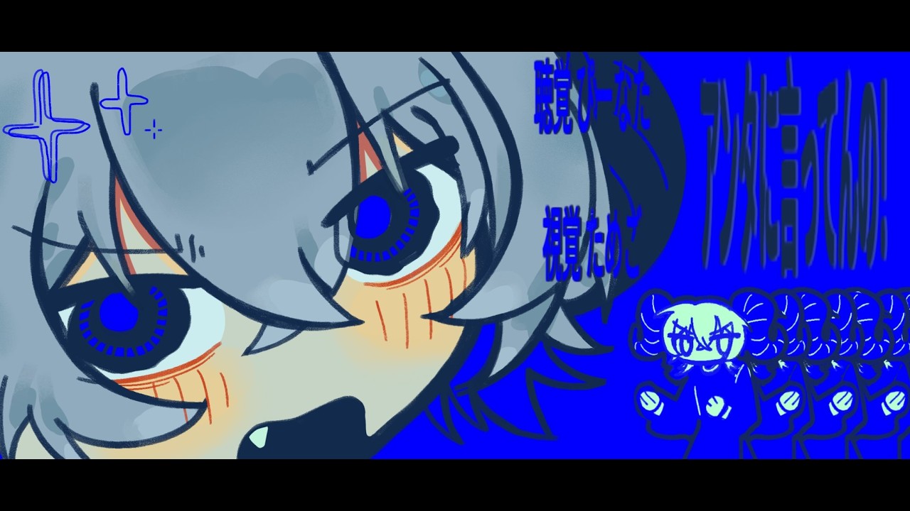 【爽快に】アンタに言ってんの！！！ 歌ってみた ver.Sou