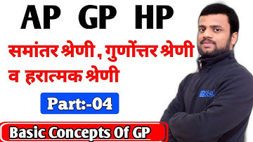 AP, GP & HP Part -4 | ap, gp, hp tricks | Basic Concepts Of GP in Hindi ssc & Other Exams
