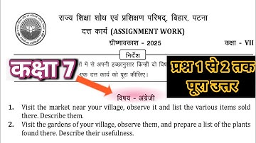 Class 7 assignment work summary vacation 2025 bihar board | 7th English assignment work summer va...