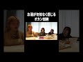 お湯が勿体なく感じるオカン加納【100億年LOVE】#Aマッソ#3時のヒロイン#ラランド