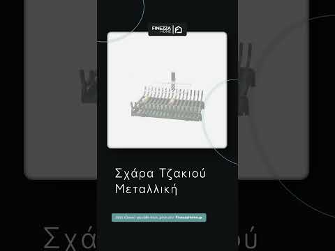Είδη Τζακιού FinezzaHome.gr: