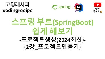 [SpringBoot(2024년최신)]  02_프로젝트 생성(spring.io)