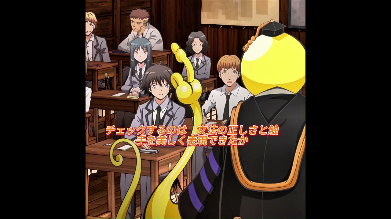 殺せんせーが詠んだ“触手”の美#映画red #anime#foryou