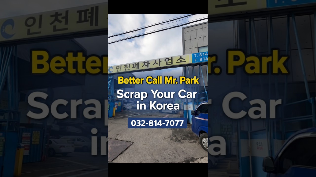 Утилизируйте свой автомобиль в Корее, лучше позвоните мистеру Паку! 