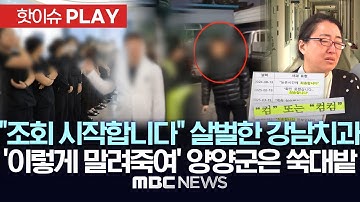 "조회 시작합니다" 살벌한 강남치과, 