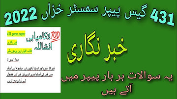 431 guess paper! aiou guess paper course code 431 #aiou #431