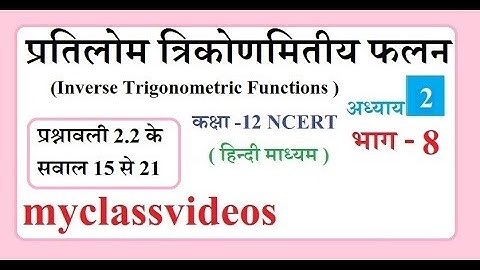 12th Maths Exercise 2.2 Question 15-21, Class 12 Maths Exercise 2.2,  12th maths Chapter 2 in Hindi,