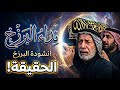 ماذا يحدث بعد الموت؟ | أنشودة البرزخ المؤثرة 🕊 The Reality of Barzakh | Nasheed 2026