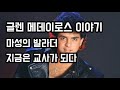 마성의 발라더, 지금은 교사가 되다 - 글렌 메데이로스 (Glenn Medeiros) 이야기 feat. 엘자 & 바비 브라운