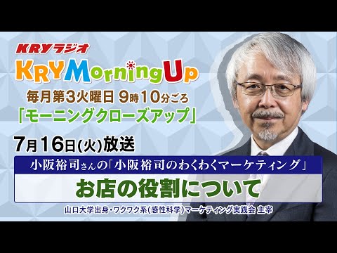 お店の役割について【小阪裕司のわくわくマーケティング】 - YouTube