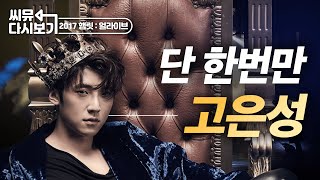 단 한번만 - 뮤지컬 햄릿