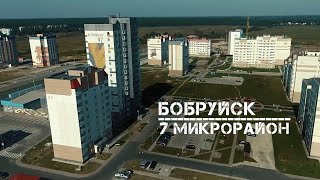 Бобруйск | 7 микрорайон (молодёжный) 2021