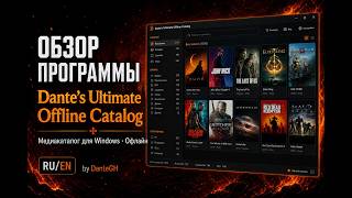 🔥 Обзор программы — Dante's Ultimate Offline Catalog Ваш персональный цифровой хаб 📂 screenshot 3