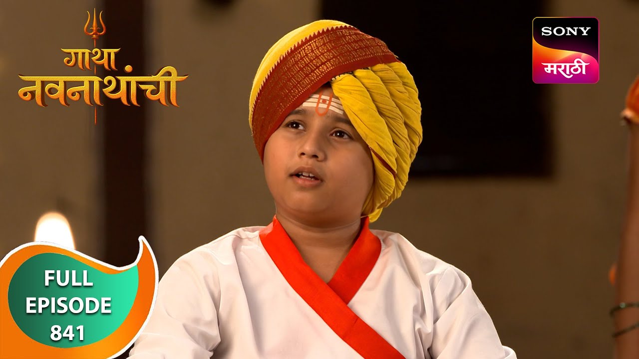 Gatha Navnathanchi - गाथा नवनाथांची - Ep 841 - Full Episode - 14 Jan 2024