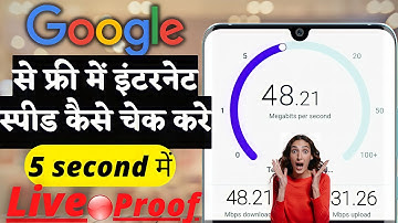 Google se internet speed kaise cheak kare | internet speed kaise check kare | internet speed test