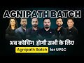 Agnipath Batch | अब कोचिंग होगी सभी के लिए | UPSC CSE 2024 - 2025 | Mahipal Singh Rathore