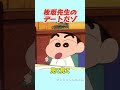 松坂先生のデートだゾ#おもしろ動画 #アニメ #面白集 #ドッキリ #面白い #コント #ジブリ #笑える