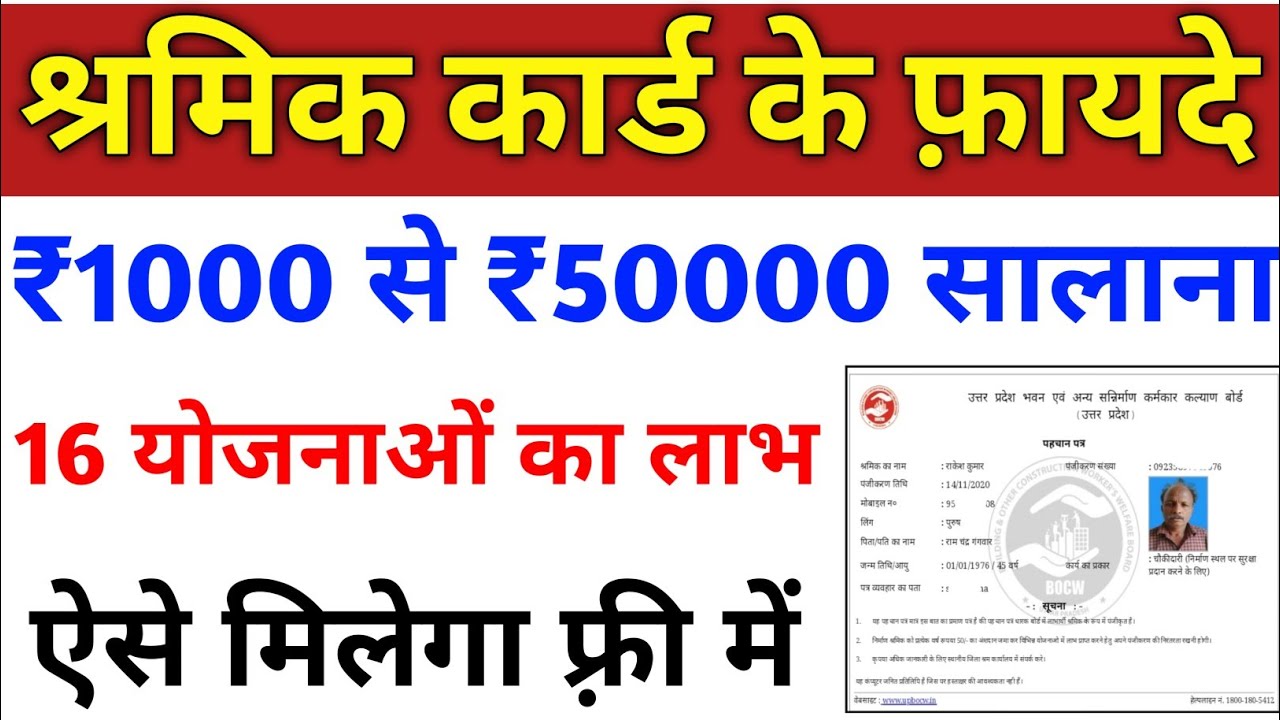 Shramik Card.pdf श्रमिक कार्ड की 16 बड़ी योजनाएं | labour card ke fayde | Shramik card ...