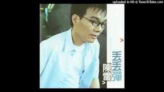 陳雷 - 阮欲返來去