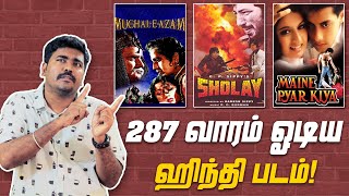 5 வருடம் ஓடிய படம் தெரியுமா? | டாப் 10 Boxoffice Hits of India | Cinema kichdy