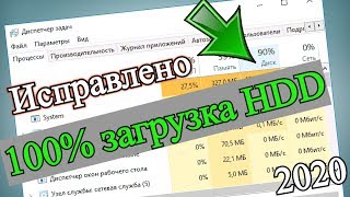 🔧 Как исправить 100% загрузку жесткого диска Windows 10 ✅ | Диск загружен на 100 процентов