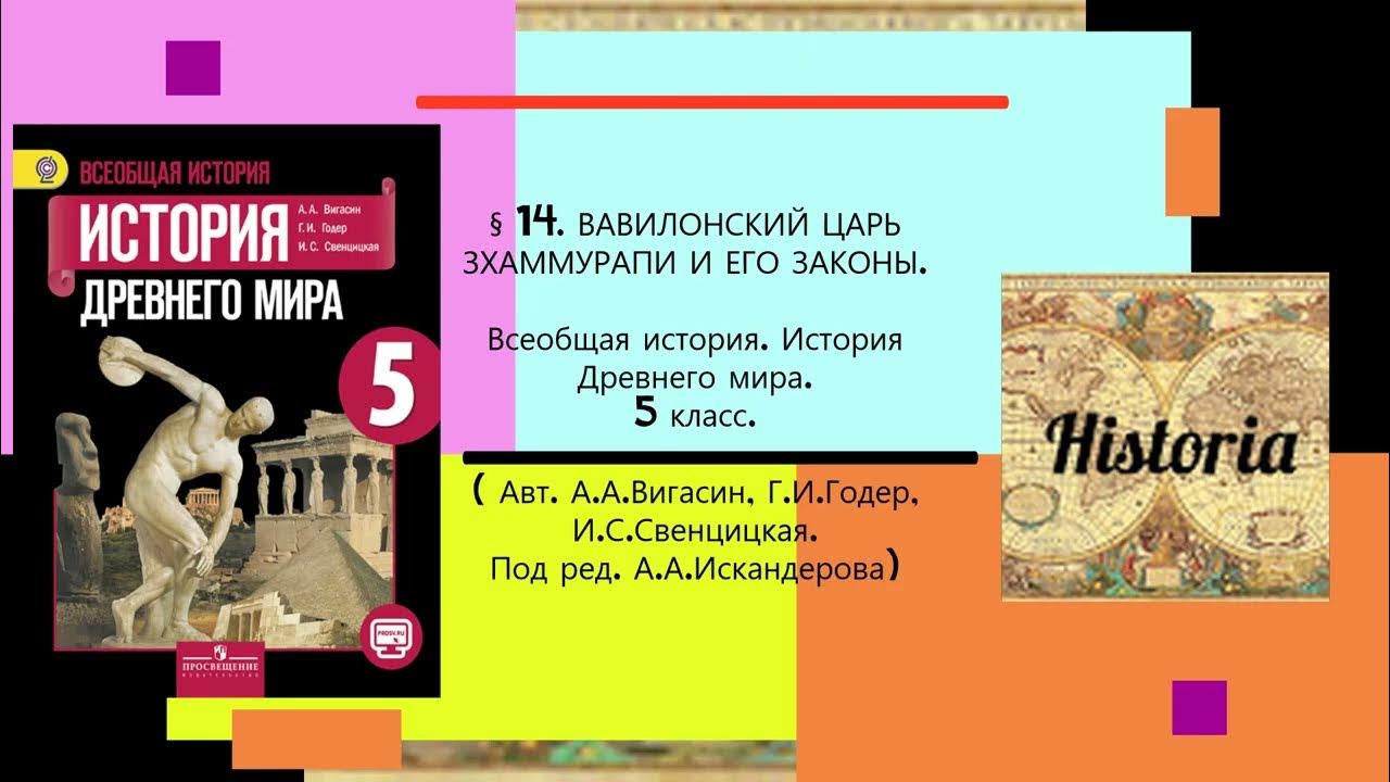 Истории 5 класс г и годер. Вигасин а.а., Годер г.и., Свенцицкая и.с./под. Всеобщая история 5 класс вигасин.