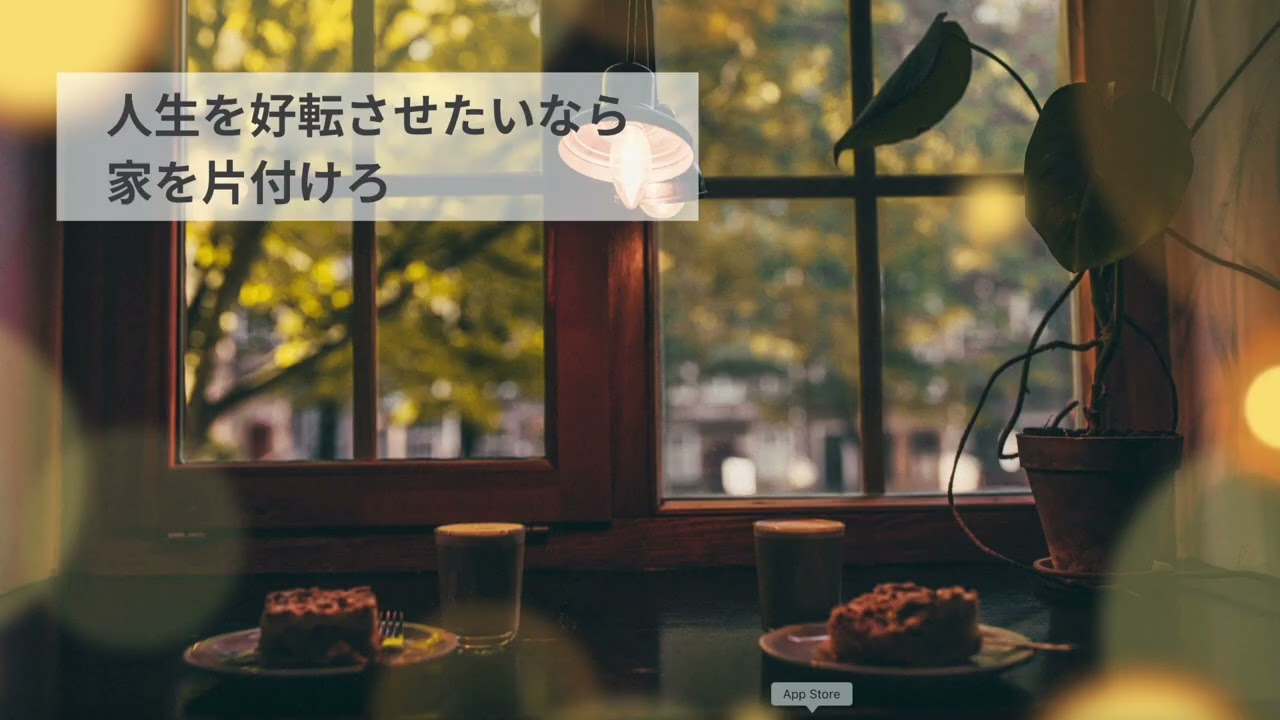 人生を好転させために片付けが必要な理由