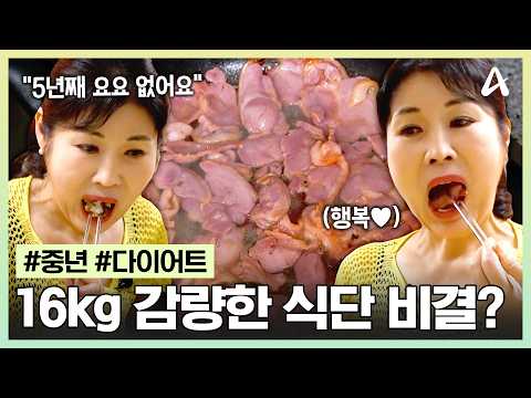 [#잘살면좋잖아] 식사 양 줄이지 말고 '이것'부터 바꿔라?! 16kg 감량 성공한 중년 다이어트의 핵심은?🔑 | 잘 살면 좋잖아 33회