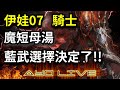 【阿悠yu】《天堂W》 +9米索 - 藍布決定瑟魯基 #伊娃07 #騎士 #리니지Ｗ #LineageW #リネージュW