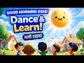 Suraj Nikla Kids Song ☀️ | Good Morning Nursery Rhyme | Hindi-English