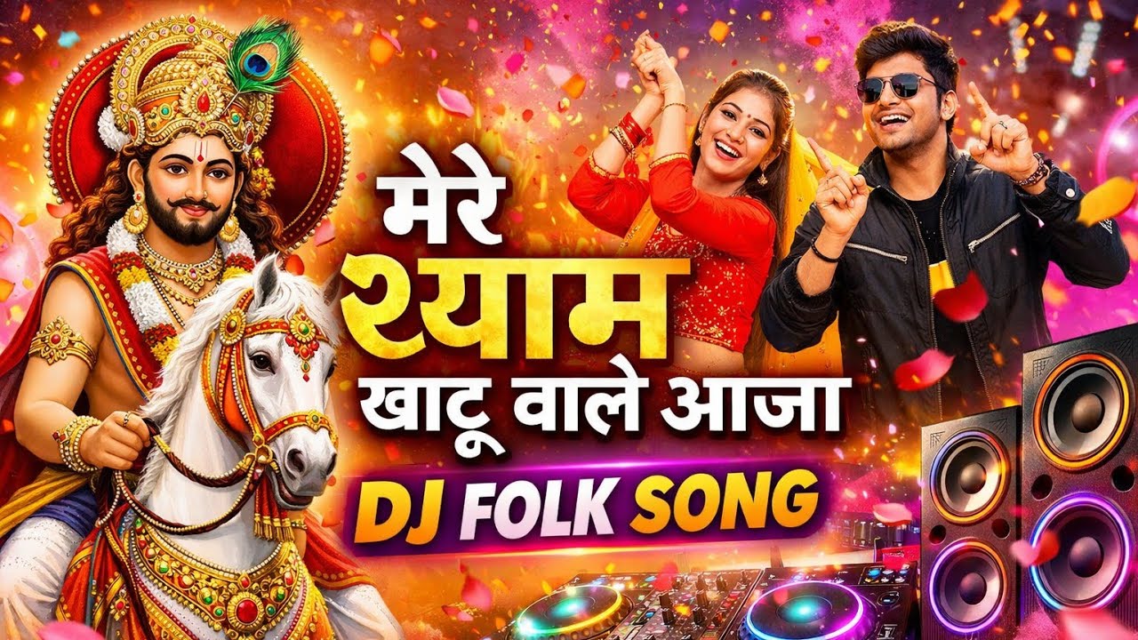 Mere Shyam Khatu Wale Aaja -Harsh Rakhi - Latest Haryanvi Song Haryanvi 2026 - Khatu Shyam Song 2026