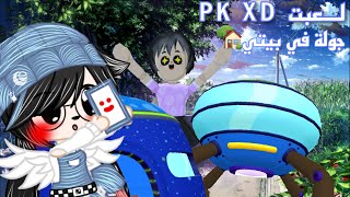 || لعبت PK XD || جولة في بيتي  || PK XD قاشا كلوب