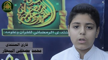 قارئ المنتدى / محمد مصطفى البيطار