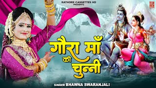 चुन्नी में चुन्नी में माँ प्यारी लग रही चुन्नी में !! Shiv Parvati Jhanki !! New DJ Kawad Song 2022