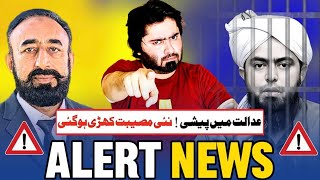 Engineer Muhammad Ali Mirza Transferred To Adiala Jail For 14 days - Alert News By Dr Ahmed Naseer