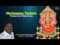 Mariamman Thalattu  | Pushpavanam Kuppuswamy | Songs of Amman | Tamil Devotional Songs Mp3 Song