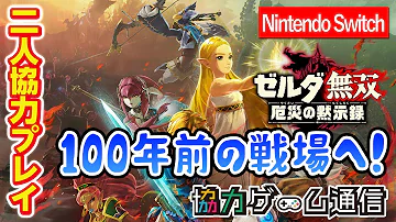 ガンジョン 協力プレイ やり方 Switch