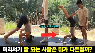 머리서기 잘하는 사람의 비밀을 알려드림🤫 묵타하스타 시르사아사나 ABC 비법 총정리ㅣ엘리트빈야사 정규 수업