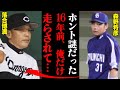 落合博満「オメエは走ってりゃいいんだよ」森野将彦だけ理不尽にしごいた理由・・・