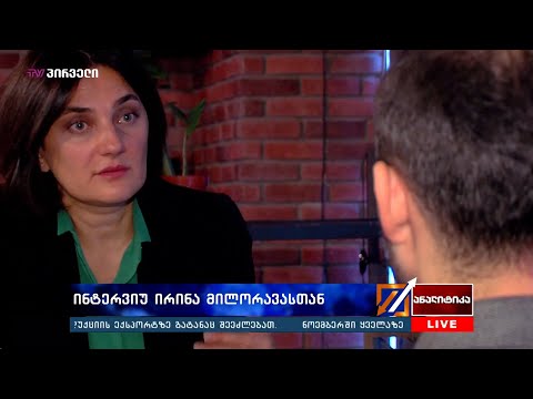ინტერვიუ ირინა მილორავასთან  ენერგეტიკული ბირჟა