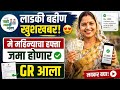 Ladki bahin yojana may 2026 mahina hafta update | ladki bahin yojana may installment date