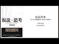 【3BOOKS：論理的思考能力】仮説思考