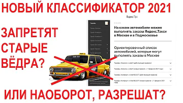 Какие годы машины берут в Яндекс Такси