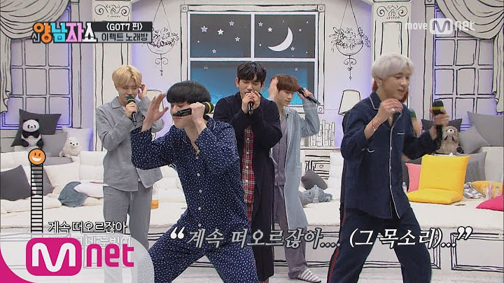 New Yang Nam Show [GOT7편] 음치 변신 이펙트 노래방!! 170330 EP.6