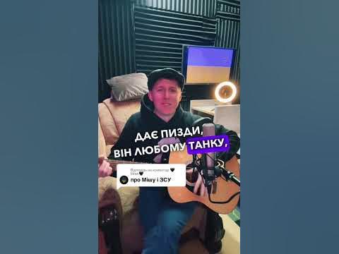 Міша ЗСУ💪🏻 - YouTube