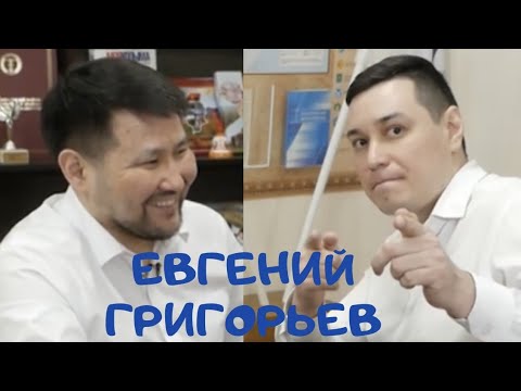 Евгений Григорьев О Личном