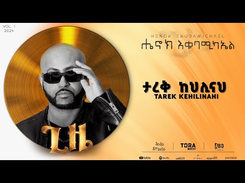 Henok Ekubamichael Tarek Kehilinahi ታረቅ ከህሊናህ New Ethiopian Music 2024 