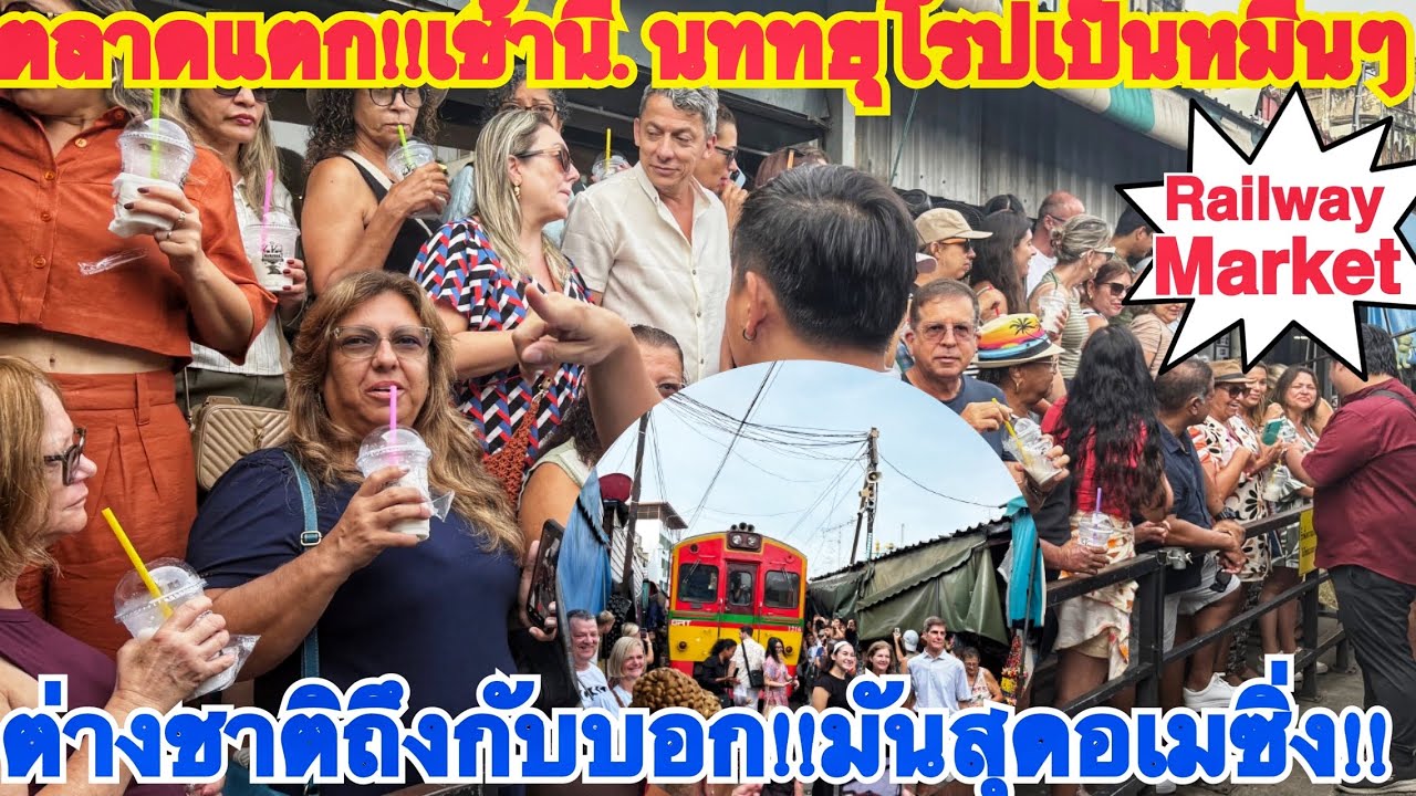 ตลาดแตก!!ของจริง นทท.ยุโรปเป็นหมื่นๆมารวมกันที่นี่แน่นไปหมด